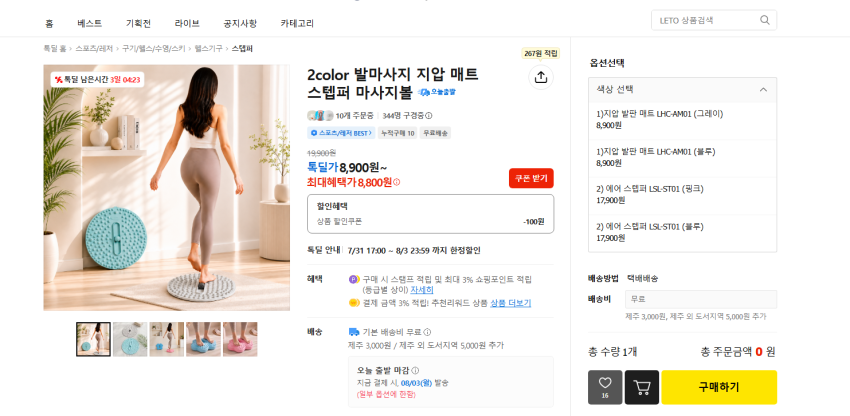 조공용 효도용 내꺼용 지압 마사지볼 발판 매트 8900원 무배