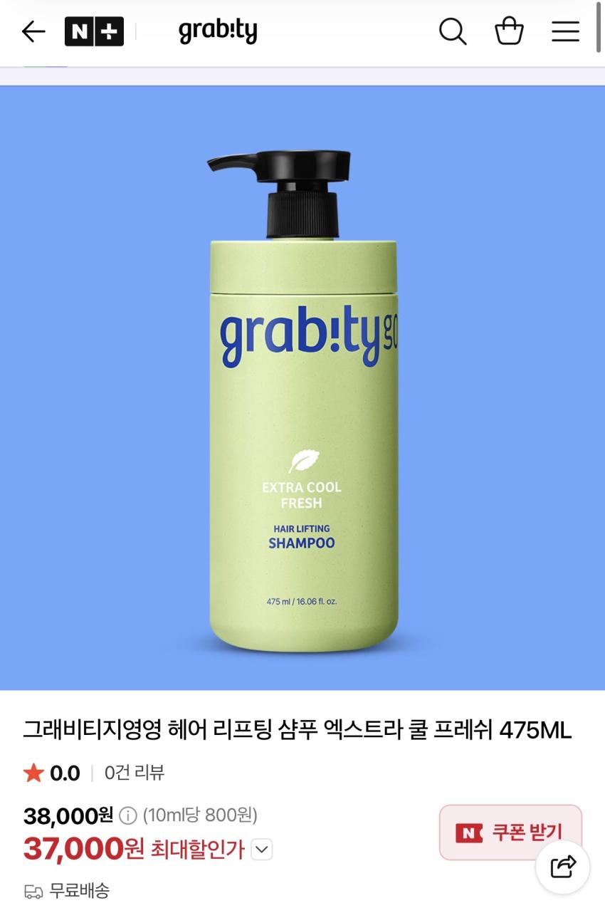 그래비티샴푸 쿨프레쉬 에디션 발매 프로모션 (50ml 증정)