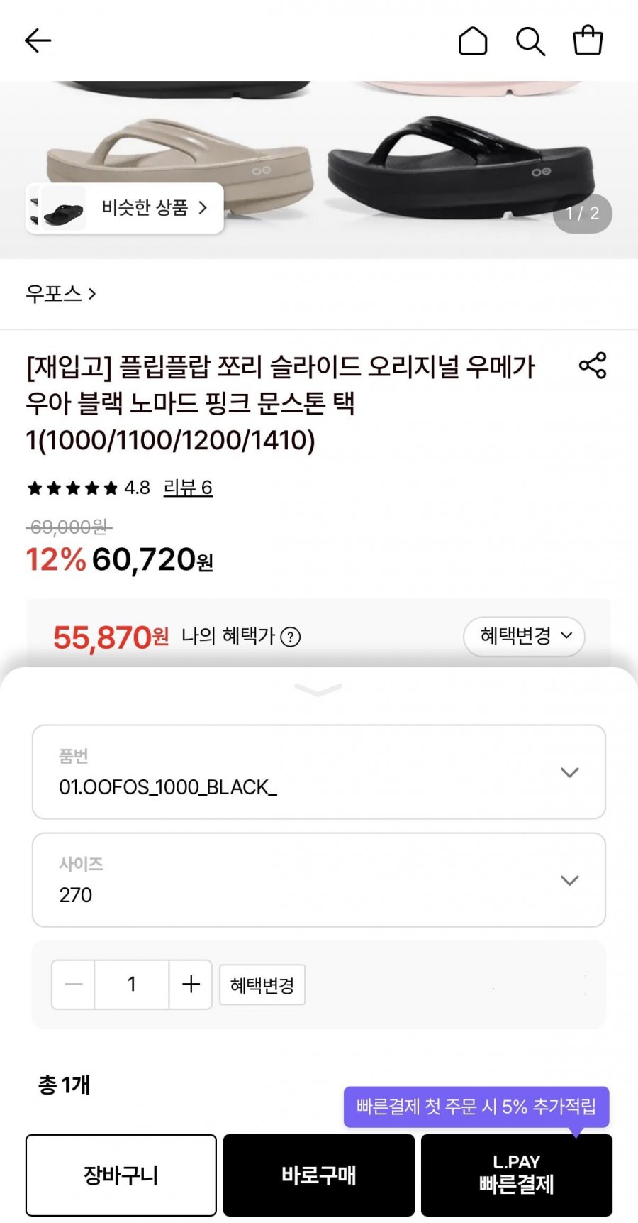 우포스 플리플랍 쪼리 오리지널/우메가/슬라이드 (55,870원~/무료)