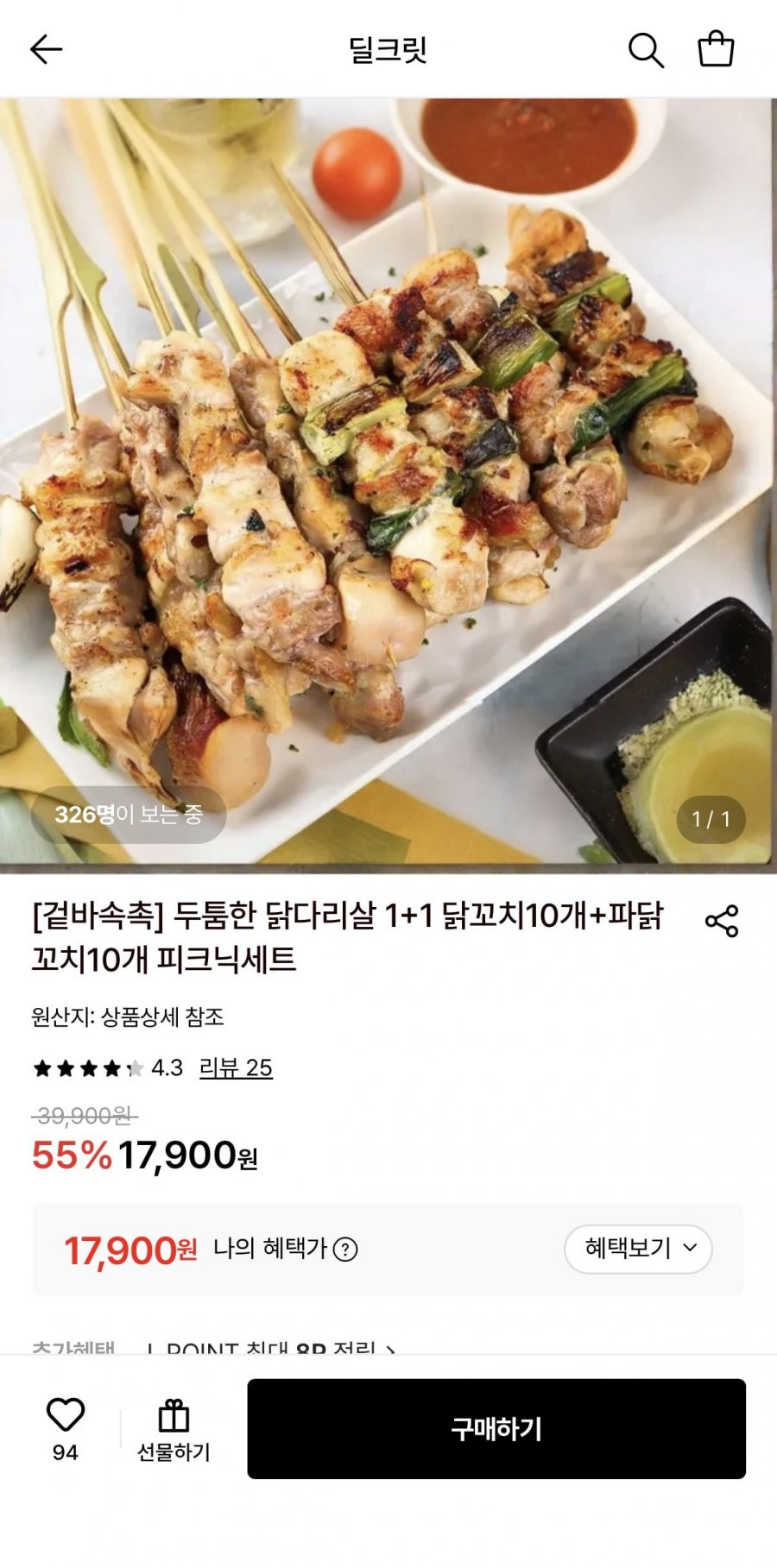 닭다리살 닭꼬치10개+파닭꼬치10개 (17,900원/무배)