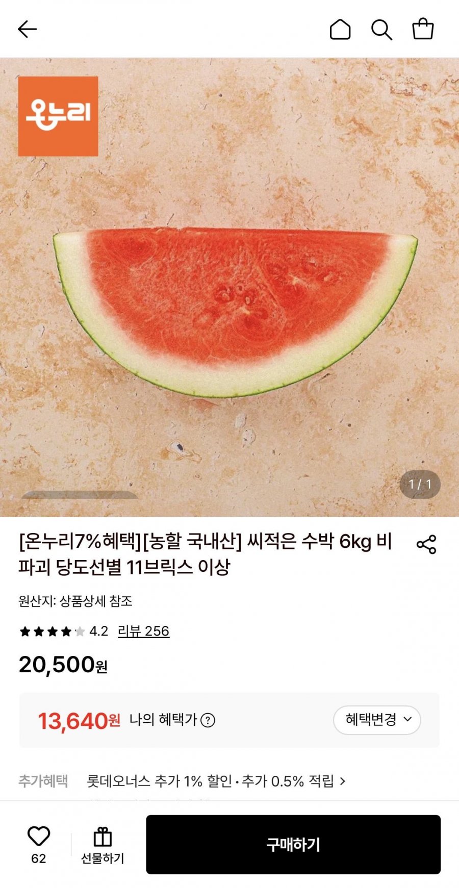 비파괴 당도선별 씨적은 수박 5kg (13,640원/무료)