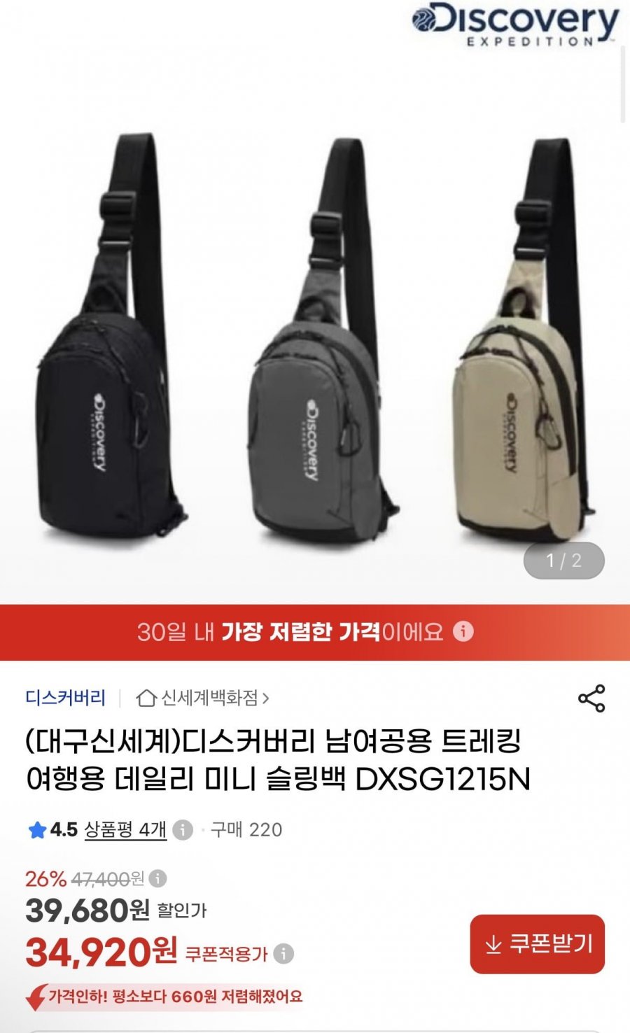 디스커버리 여행용 데일리 미니 슬링백 (34,920원/무배)