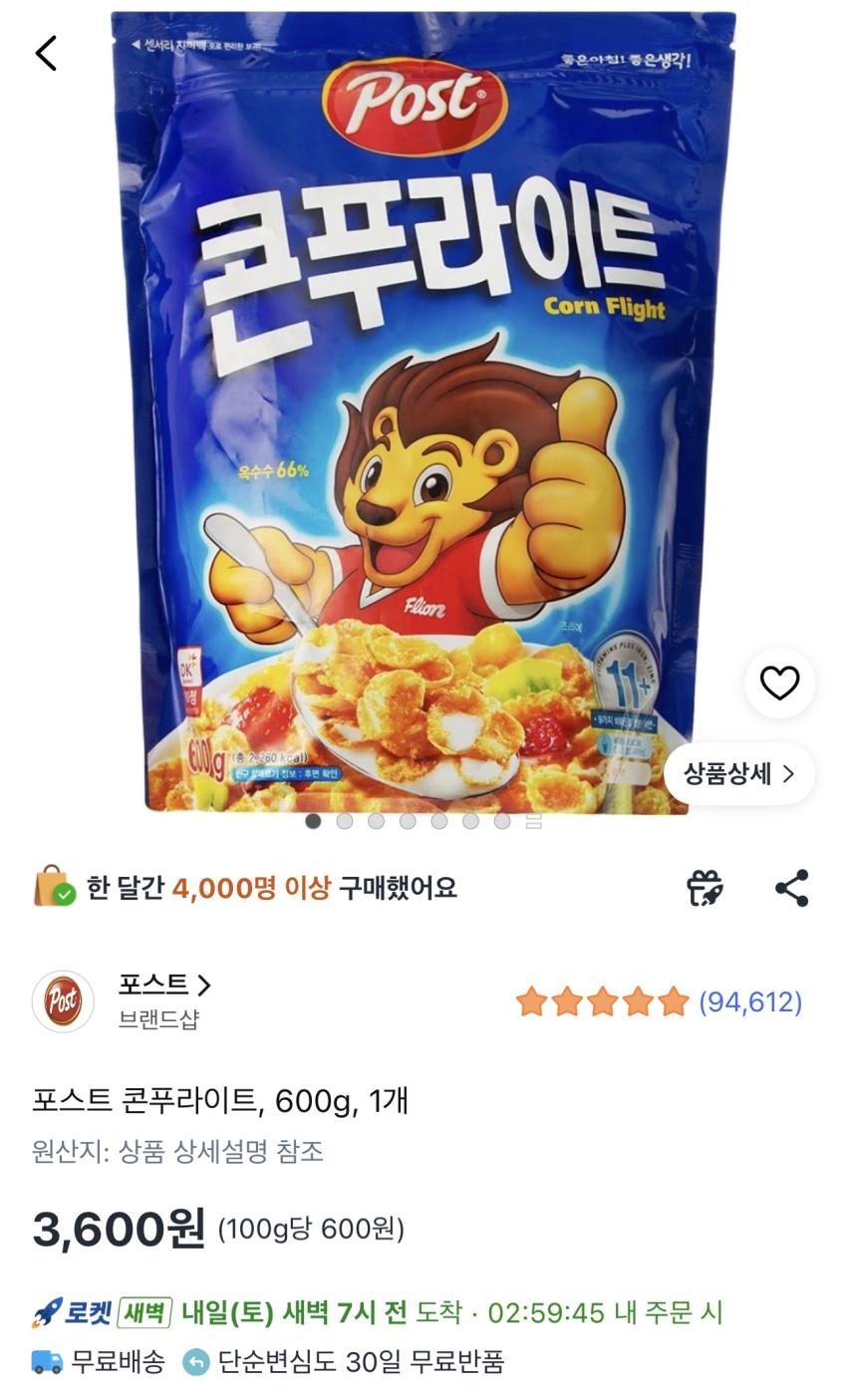 포스트 콘푸라이트 600g 3,600원