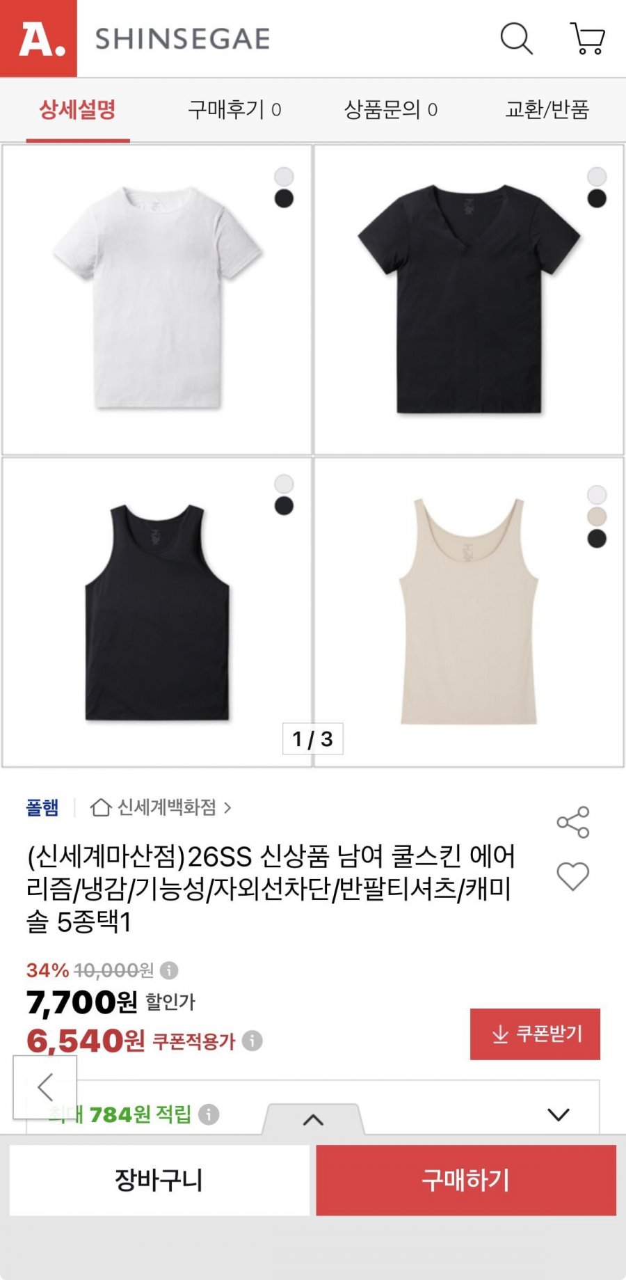 폴햄 쿨스킨 에어리즘 냉감티셔츠 나시(6,775원/3장이상무배)