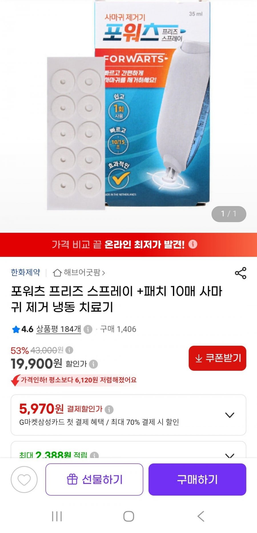 사마귀냉동치료기 포워츠기계+패치10매(19,900원/무배)