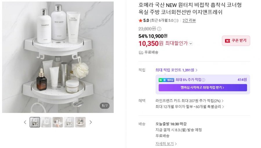 국산 비접착 흡착식 욕실 코너회전선반 10,900원 무배1
