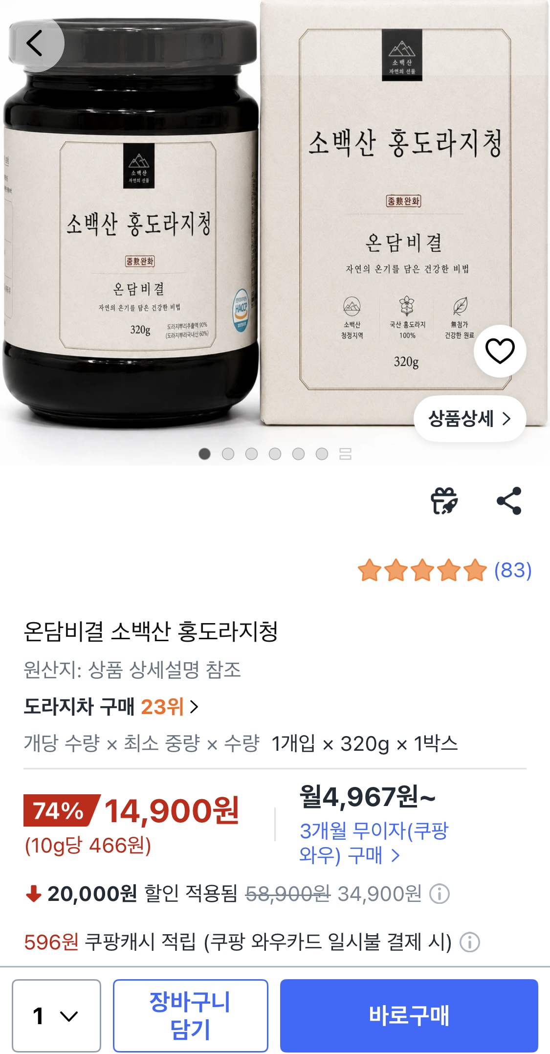 소백산 홍도라지청 (14,900원/무배)
