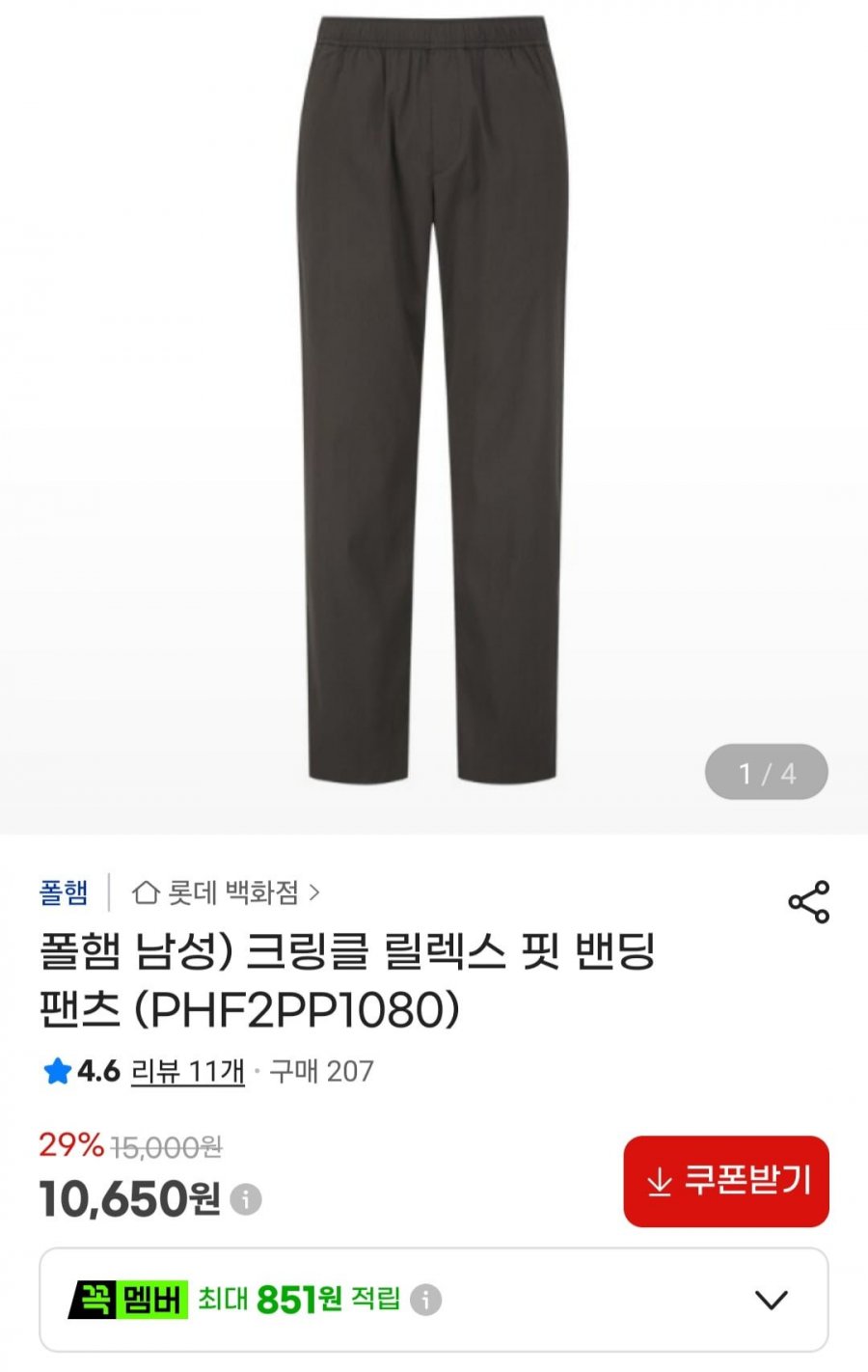 폴햄 남성 크링클 릴렉스 핏 밴딩 팬츠 (10,650원/3만이상 무료)