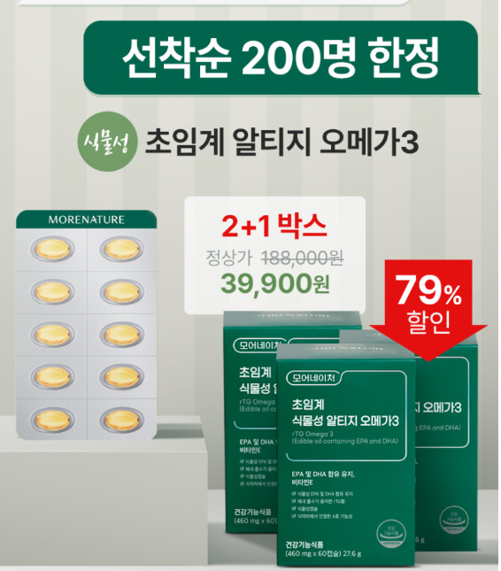 식물성 알티지 오메가3 rTG EPA DHA 60캡슐, 3박스(39,900/무배)