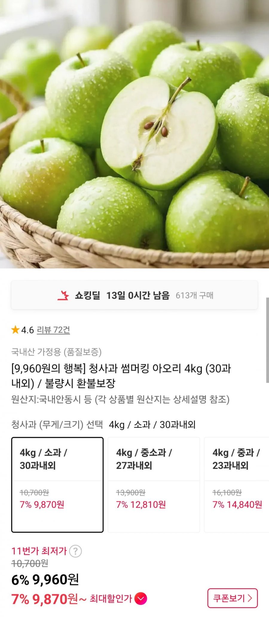 청사과 아오리 4kg 30과내외 (9,960원/무배)