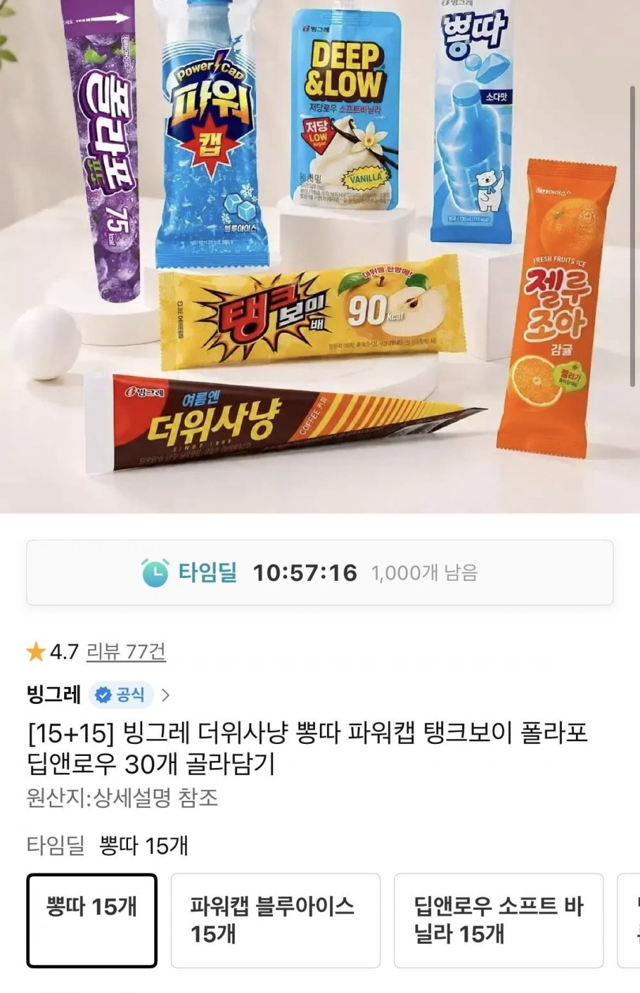 더위사냥 뽕따 파워캡 탱크보이 등 15개+15개 (20,900원~/무배)