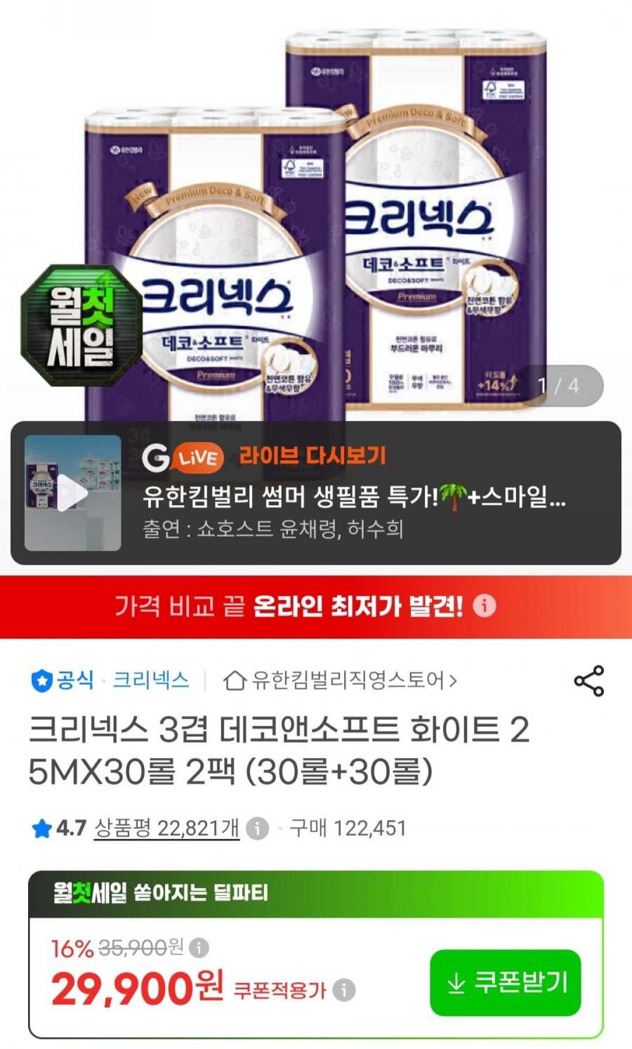 크리넥스 3겹 데코화이트 25mx(30롤+30롤) (27,810원/무배)
