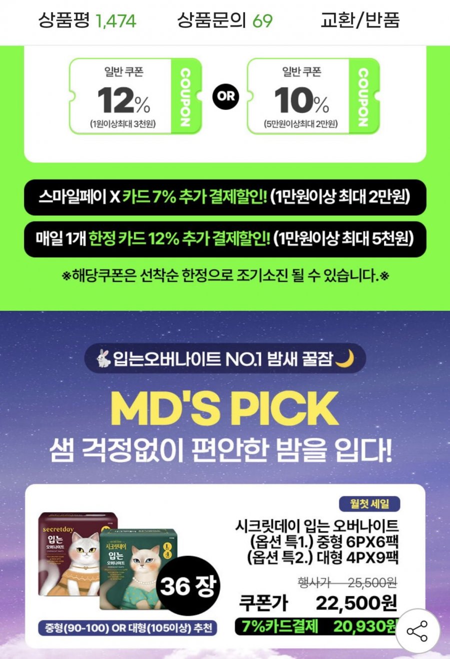 시크릿데이 입는오버나이트 생리대 36장 현카 19,800원 외 (20,930원/무료)
