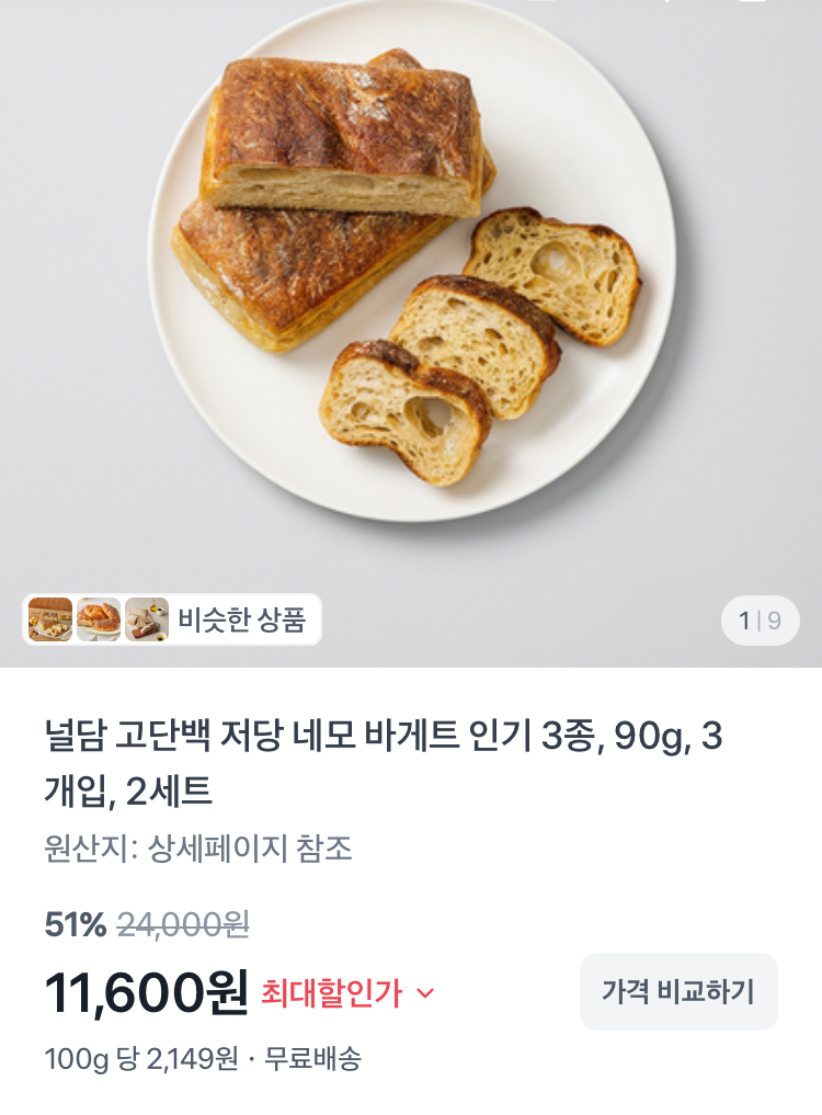 널담 고단백 저당 네모 바게트 인기 3종 3개입 2세트 11600원