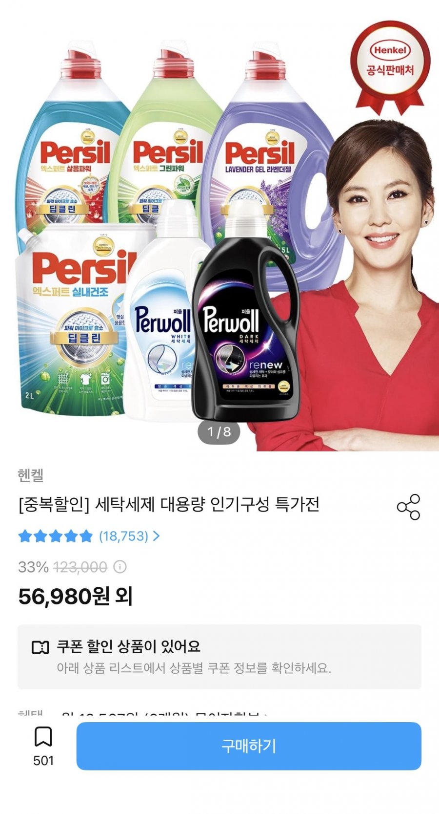 퍼실 라벤더 액상세제 2L6개 + 매트 증정 (46,012원/무료)