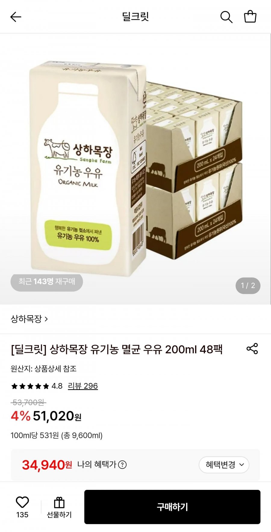 상하목장 유기농 멸균 우유 200ml 48팩 (34,940원/무료)