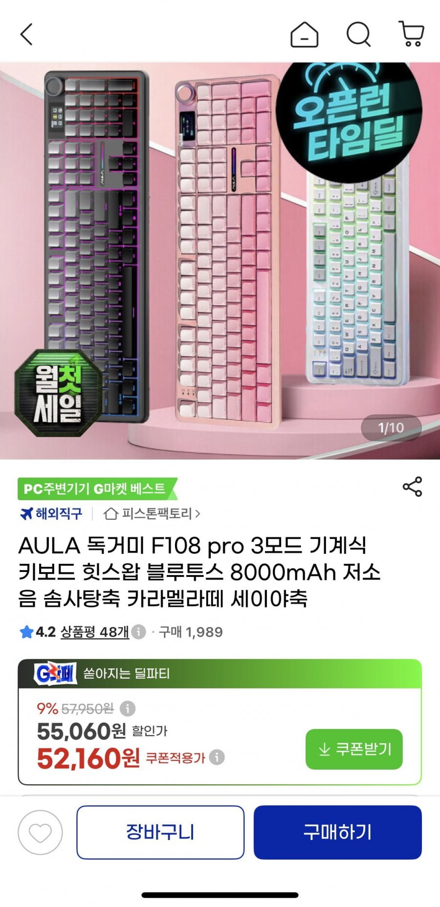 AULA 독거미 F108 PRO 저소음 솜사탕축 기계식키보드 8000mAh(48,510원/무료)