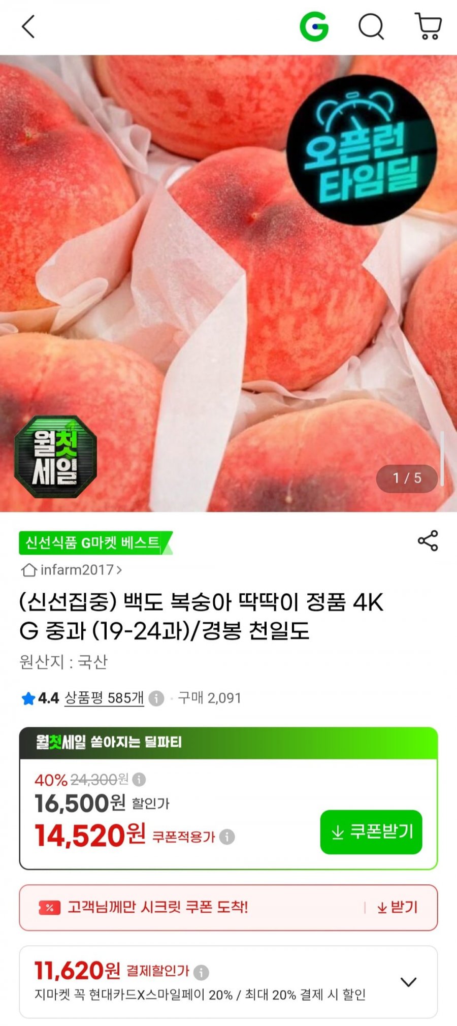 백도 복숭아 딱딱이 정품 4KG 중과 (19-24과) (14,520원/무료)