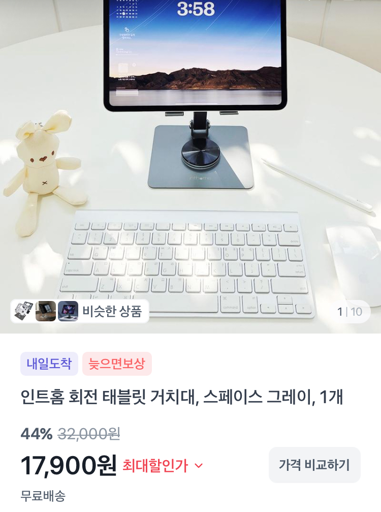 인트홈 회전 태블릿 거치대 17900원