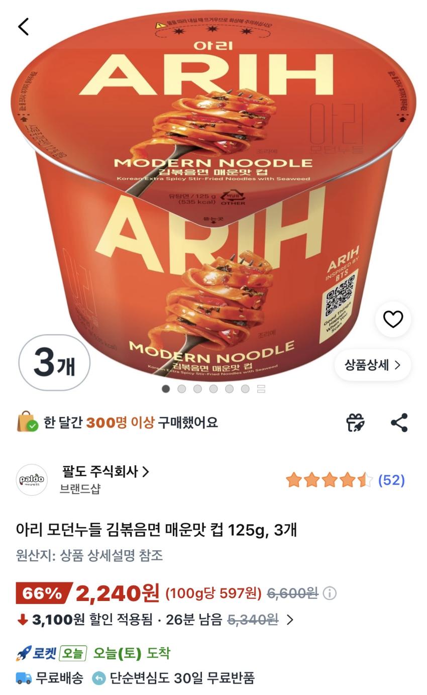 팔도 아리 모던누들 김볶음면 125g 3개 2,240원