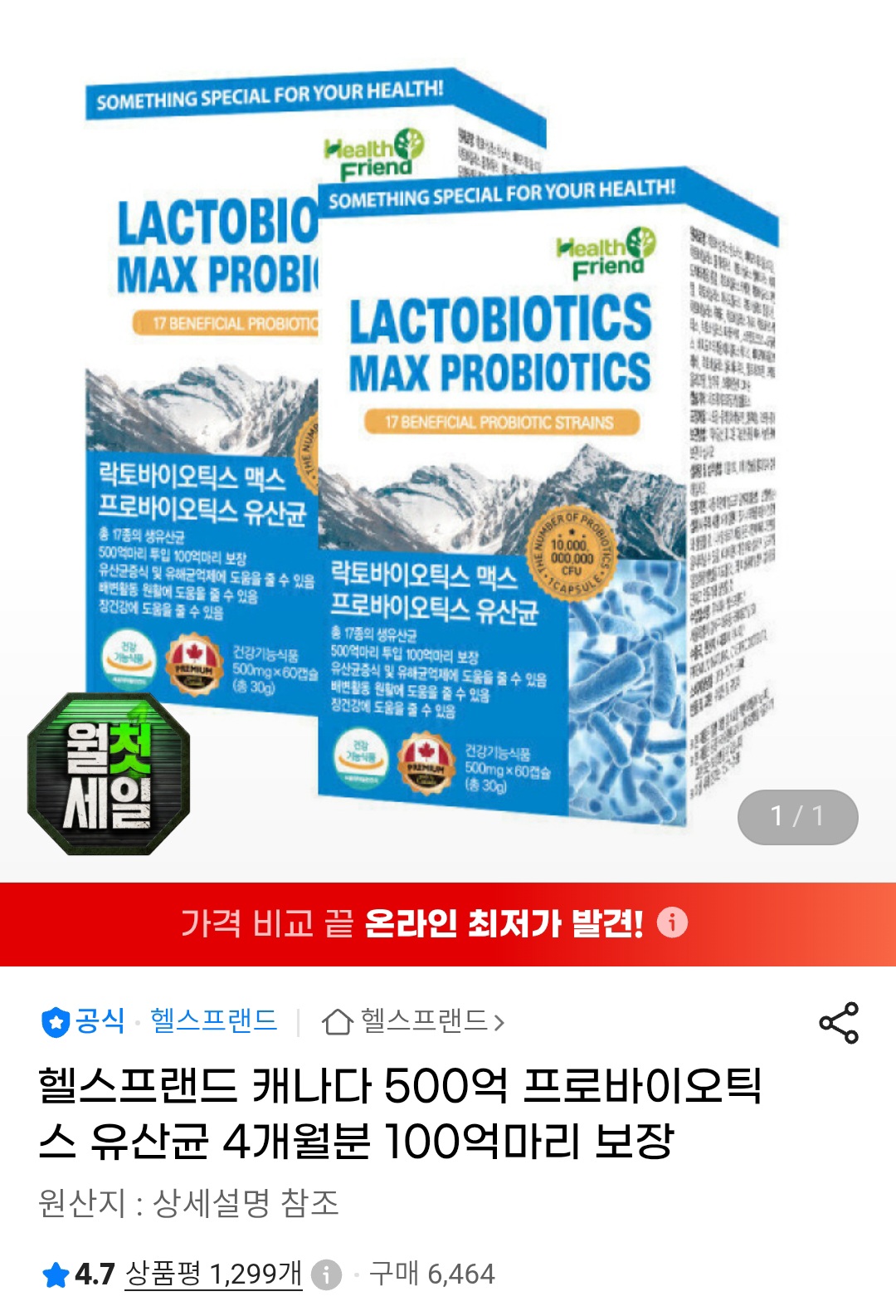 락토바이오틱스맥스 프로바이오틱스 유산균 4개월분 (22,900원/무료)
