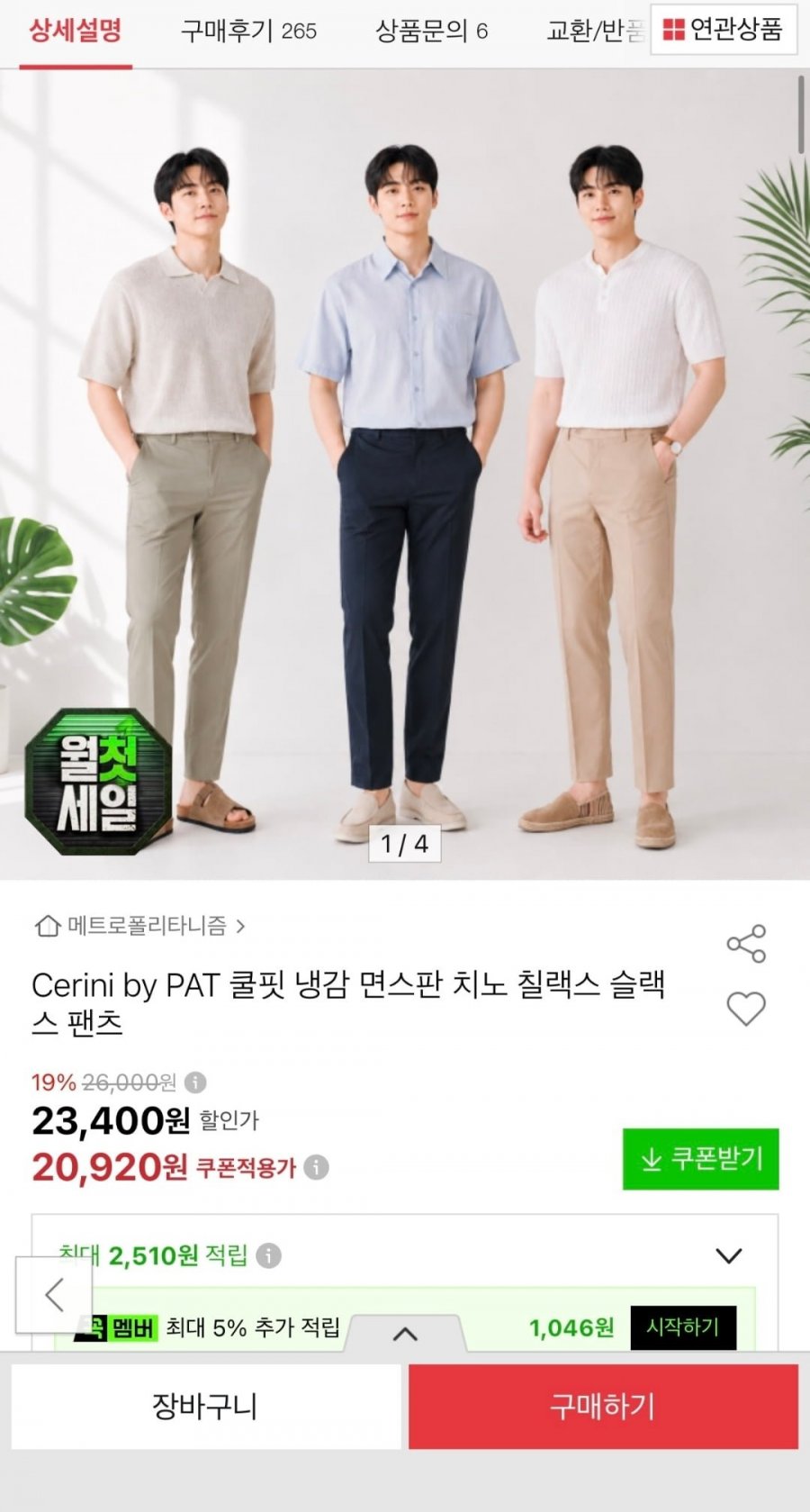 PAT 쿨핏 냉감 면스판 치노 칠랙스 팬츠(19,450원/무료)