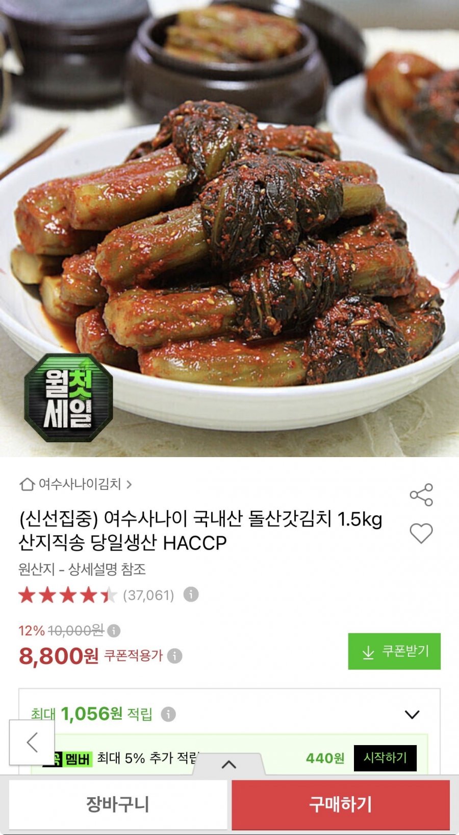 국내산 돌산갓김치 1.5kg (8,800원/무배)