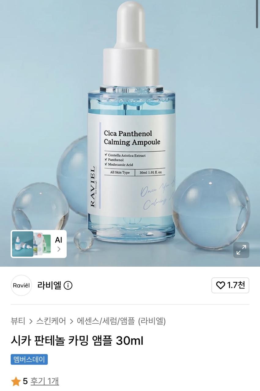 라비엘 시카 판테놀 카밍 앰플 30ml 3,330원