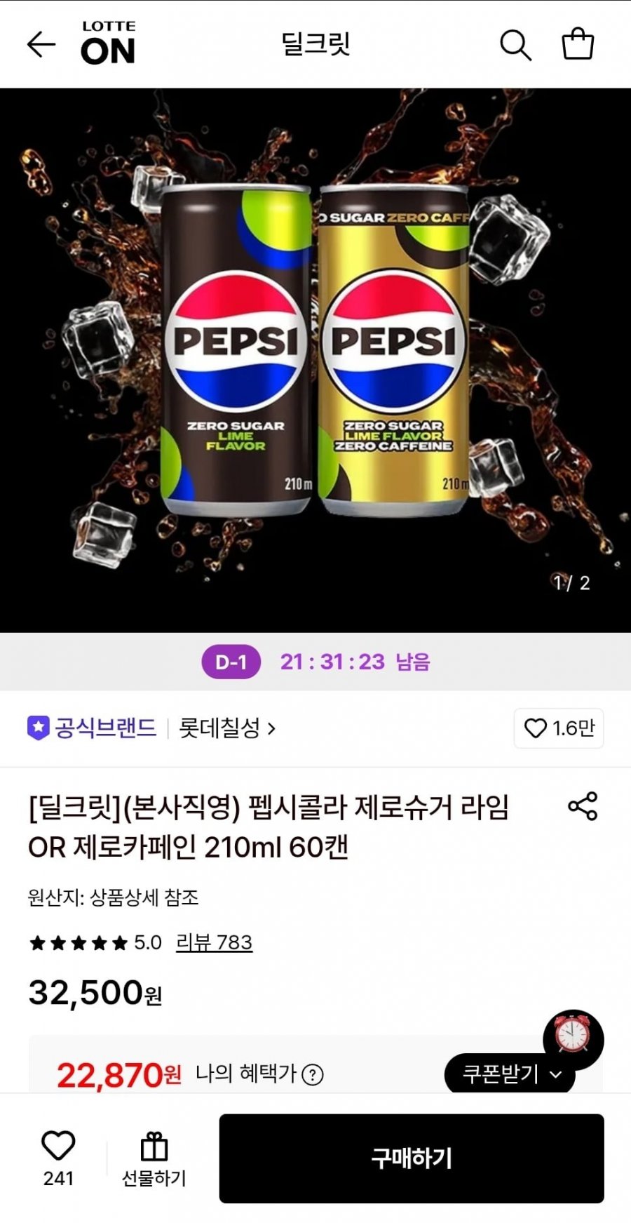 펩시콜라 제로슈거라임or제로카페인 210ml 60캔 (22,870원