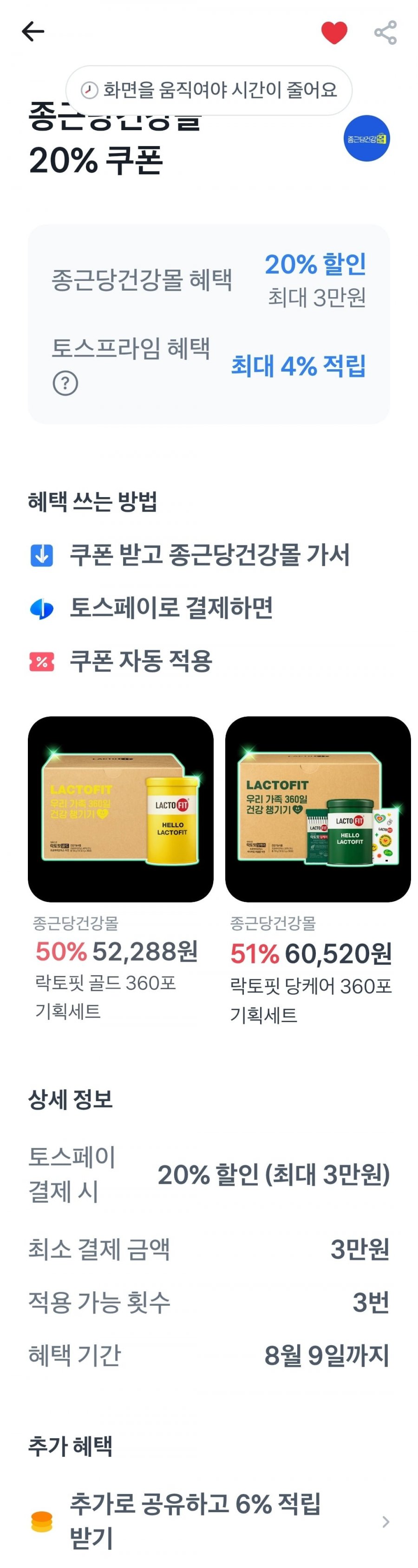 락토핏 골드 360포 기획세트 외 아임비타 오메가 등(52,288원/무료)