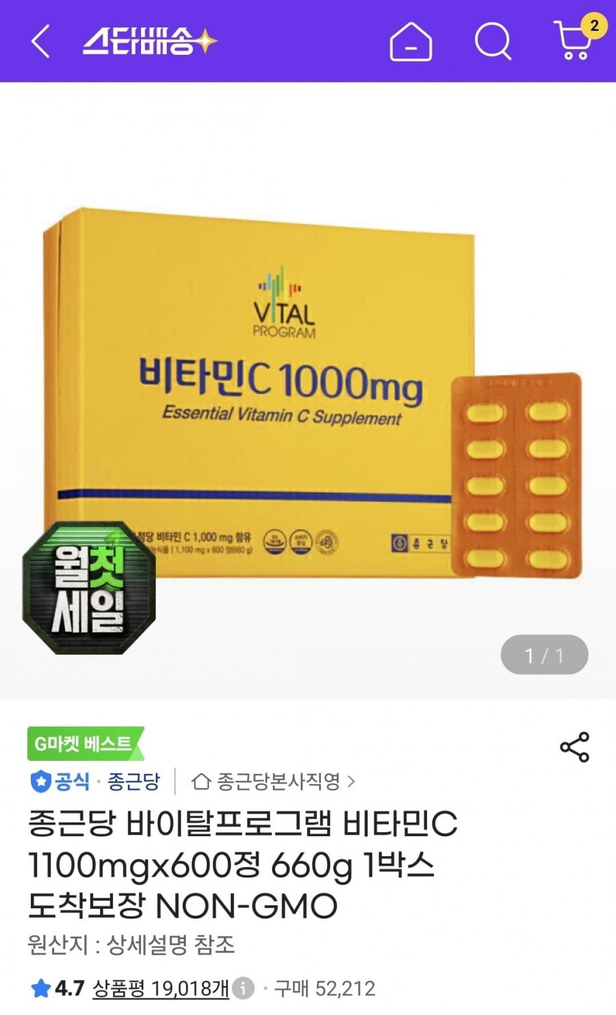 종근당 바이탈프로그램 비타민C 1100mgx600정(22,530/무배)