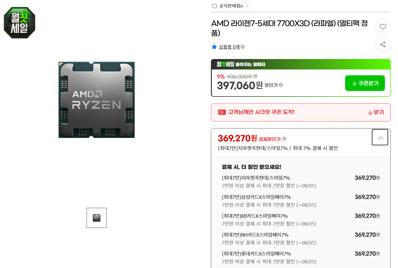 AMD 라이젠7-5세대 7700X3D 멀티팩 정품