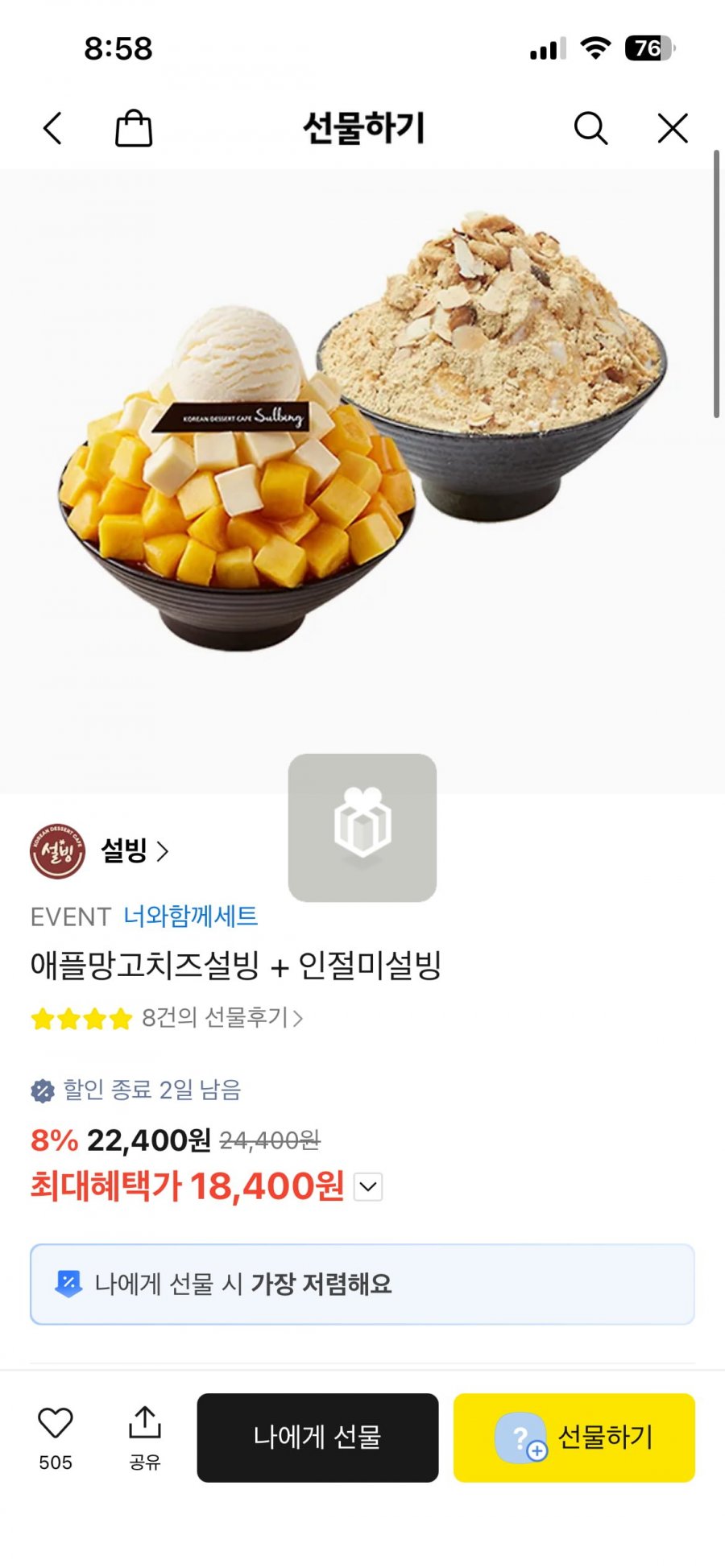 설빙 애플망고치즈설빙 + 인절미설빙 (18,400원/무료)