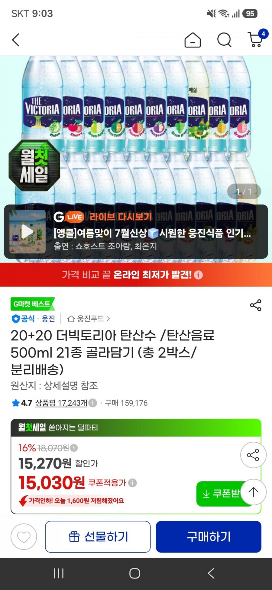 빅토리아 탄산수 500ml 20+20(13,980원/무료)