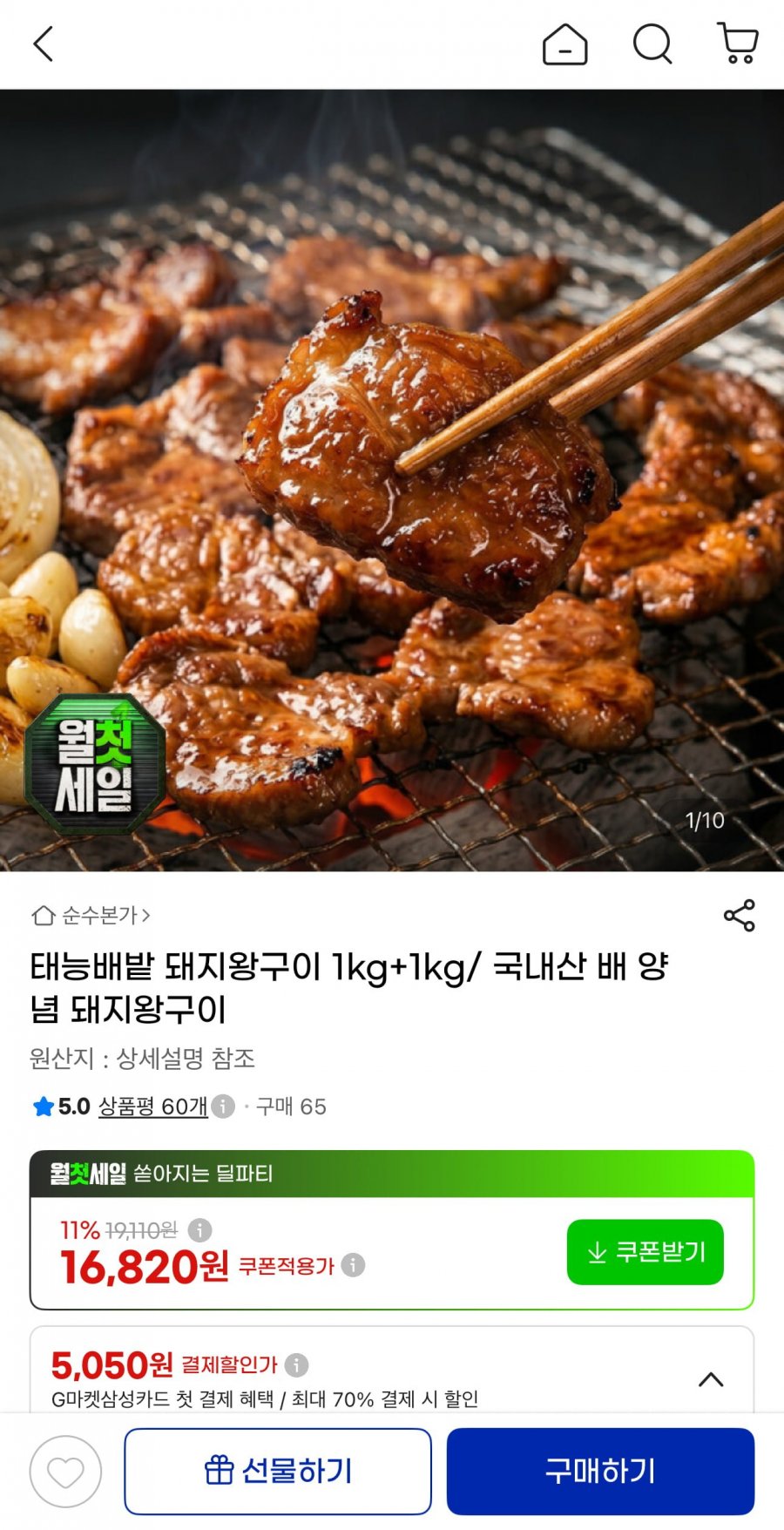 태능배밭 돼지왕구이 1kg+1kg (15,650원/무료)