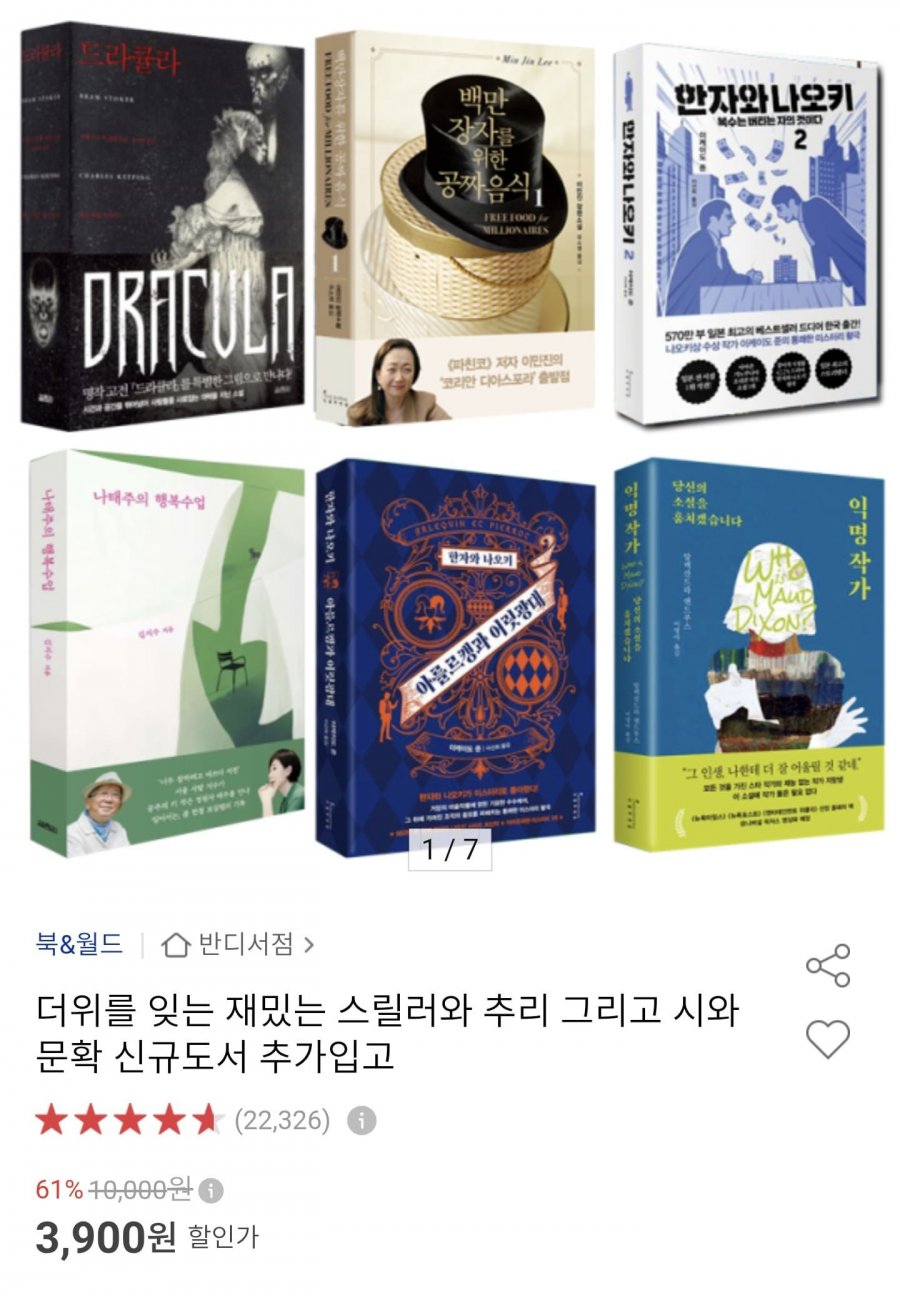신규 스릴러,추리,시,소설 도서 500권 (3,900~/무배)