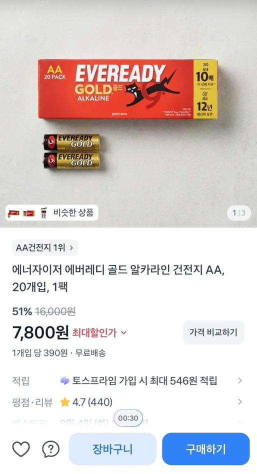 에너자이저 에버레디 골드 알카라인 건전지 AA, 20개입, 1팩 (7,800/무료)
