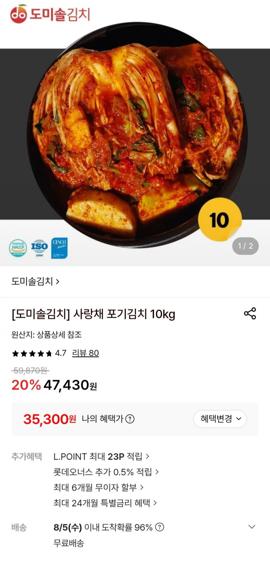 사랑채 포기김치 10kg (35,300원/무료)