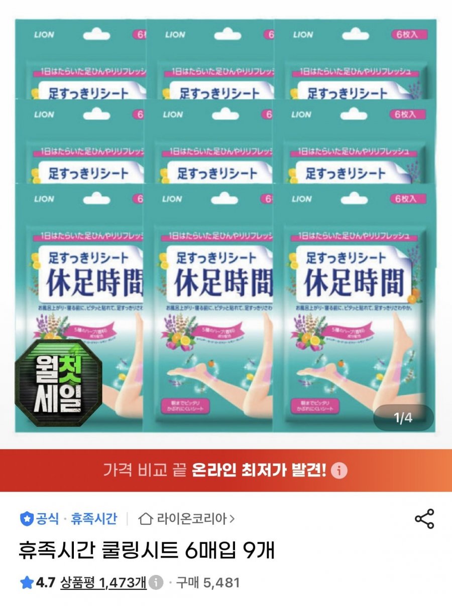 휴족시간 쿨링시트 6매입 9개 (21,370원/무료)