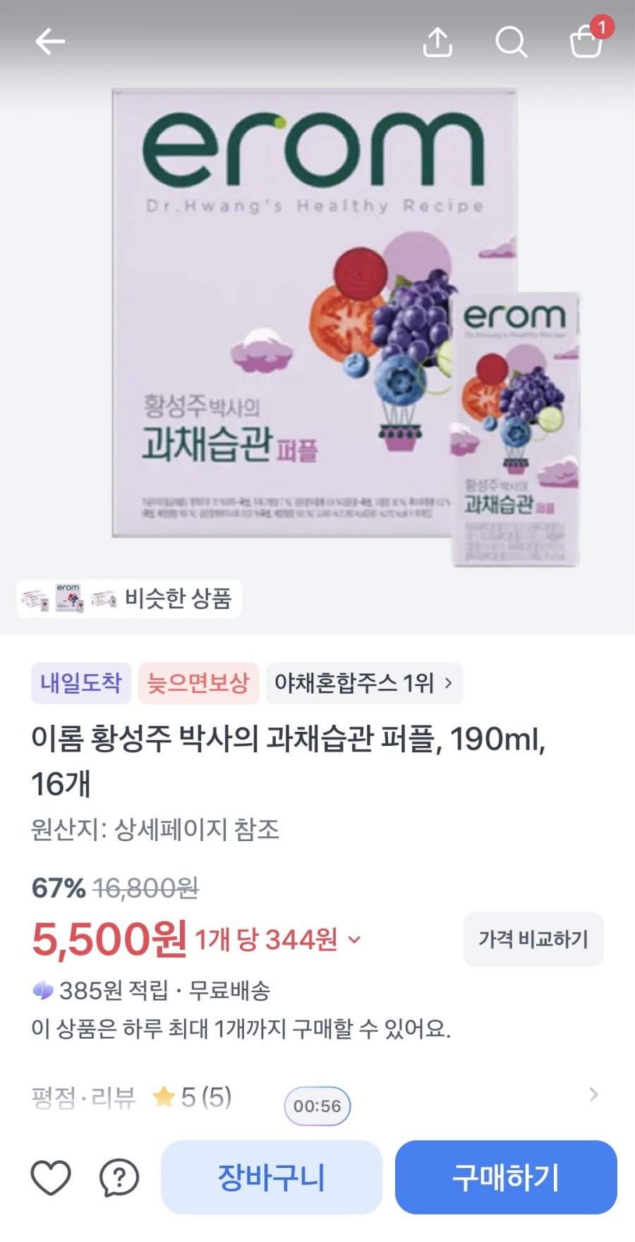 이롬 황성주 박사의 과채습관 퍼플, 190ml, 16개 (5500/무료)