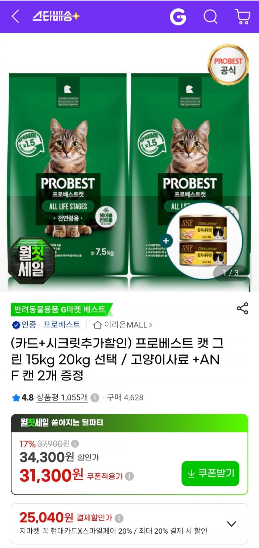 프로베스트 캣 그린 15kg + ANF캔 2개 (31,300원/무료)