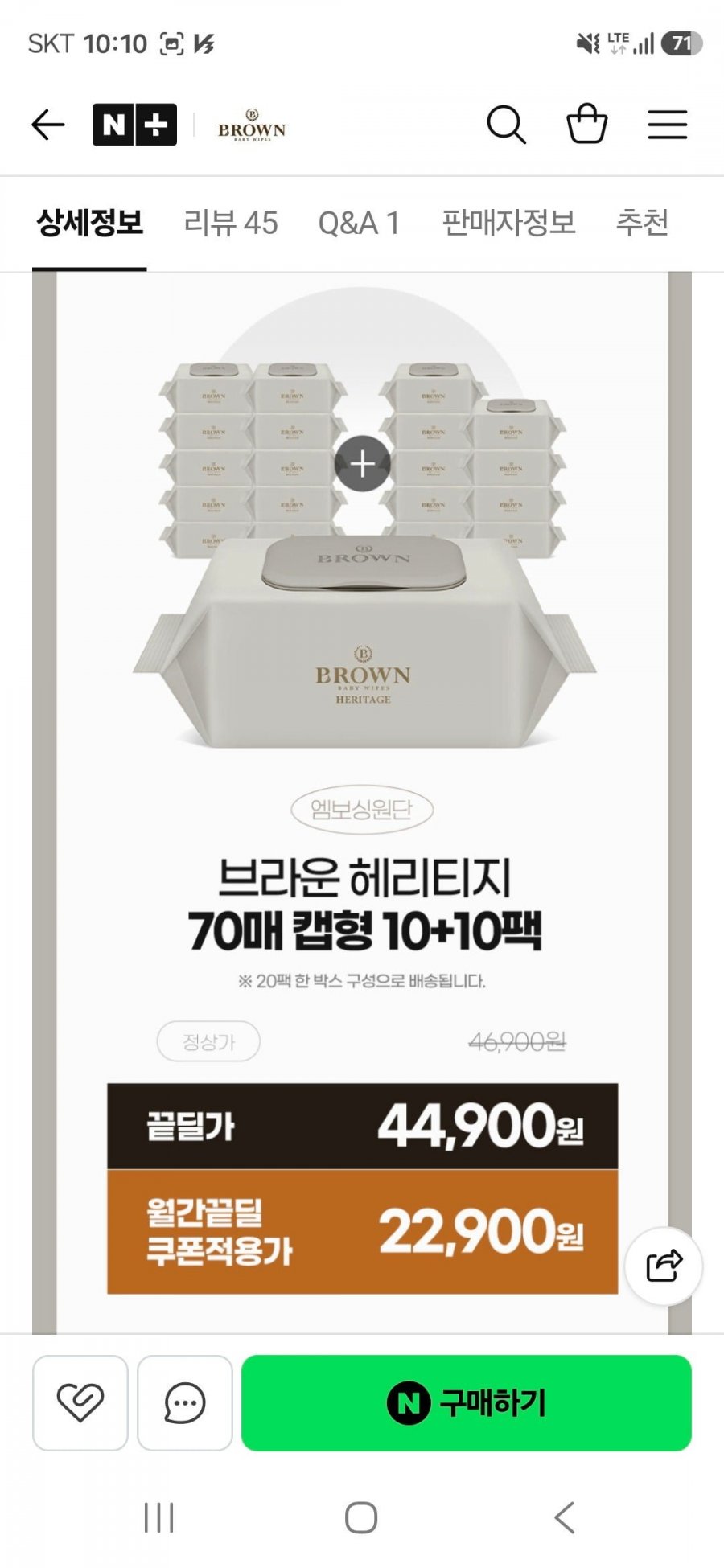 브라운 물티슈 신생아 아기물티슈 엠보싱 고평량 헤리티지 캡형 10+10팩 (22,900/네멤무료)