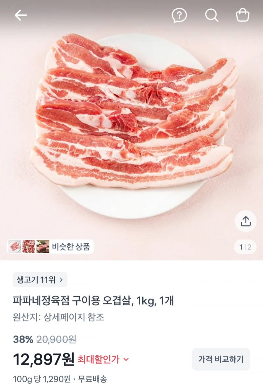 구이용 오겹살 1kg (12,897원/무료배송)