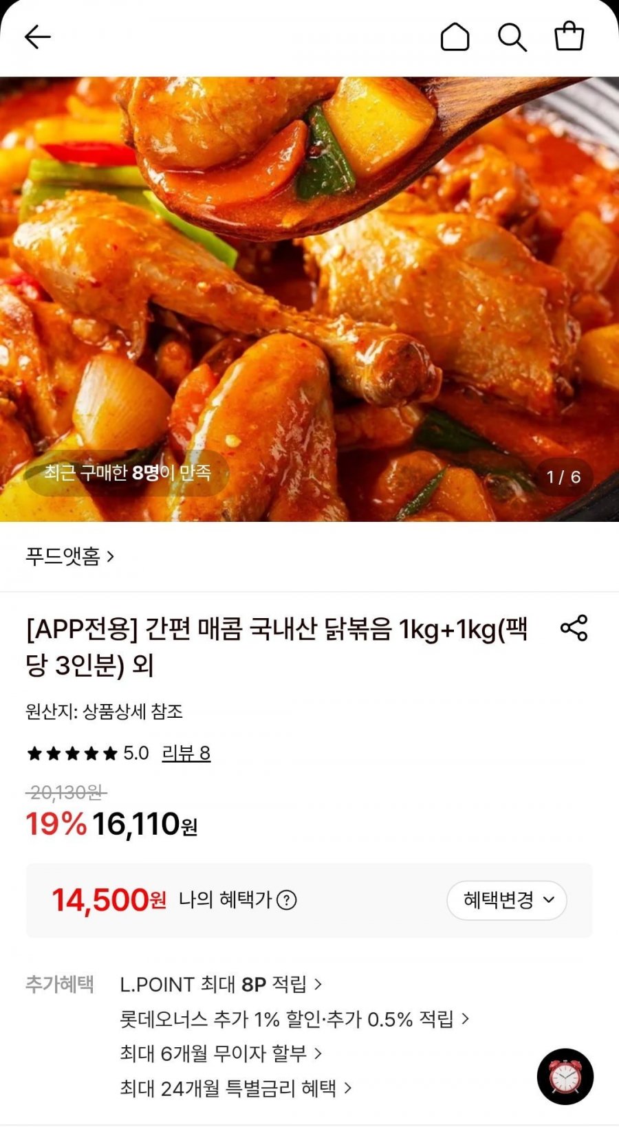 간편 매콤 국내산 닭볶음 1kg+1kg(14,500원/무배)