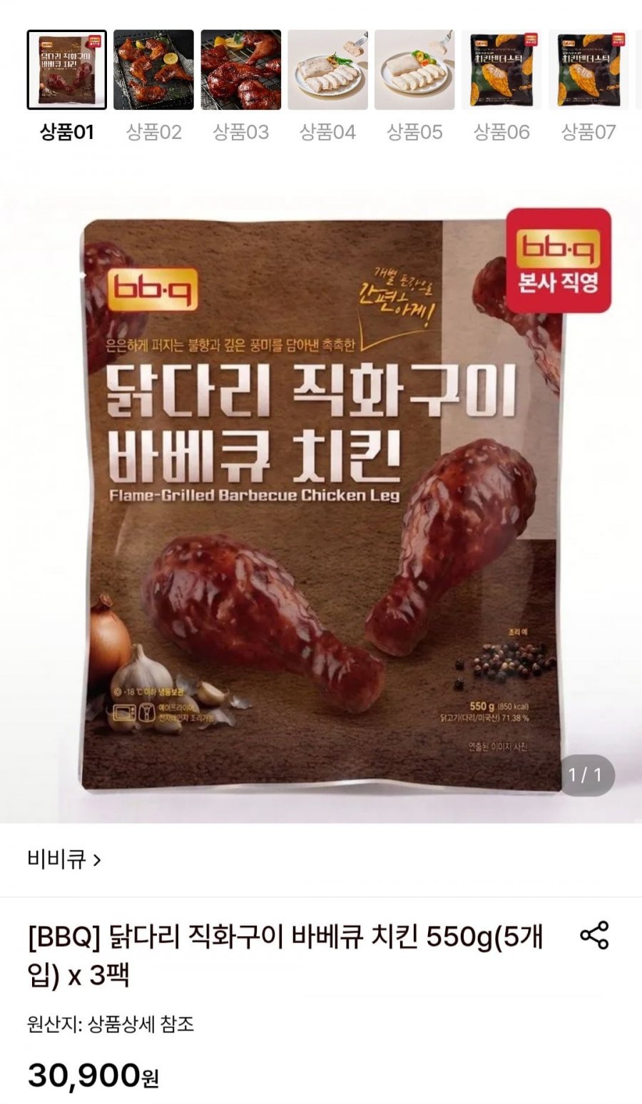 BBQ 닭다리 직화구이 바베큐 치킨 550g x 3팩 총 15개입 (30,900원/무배)