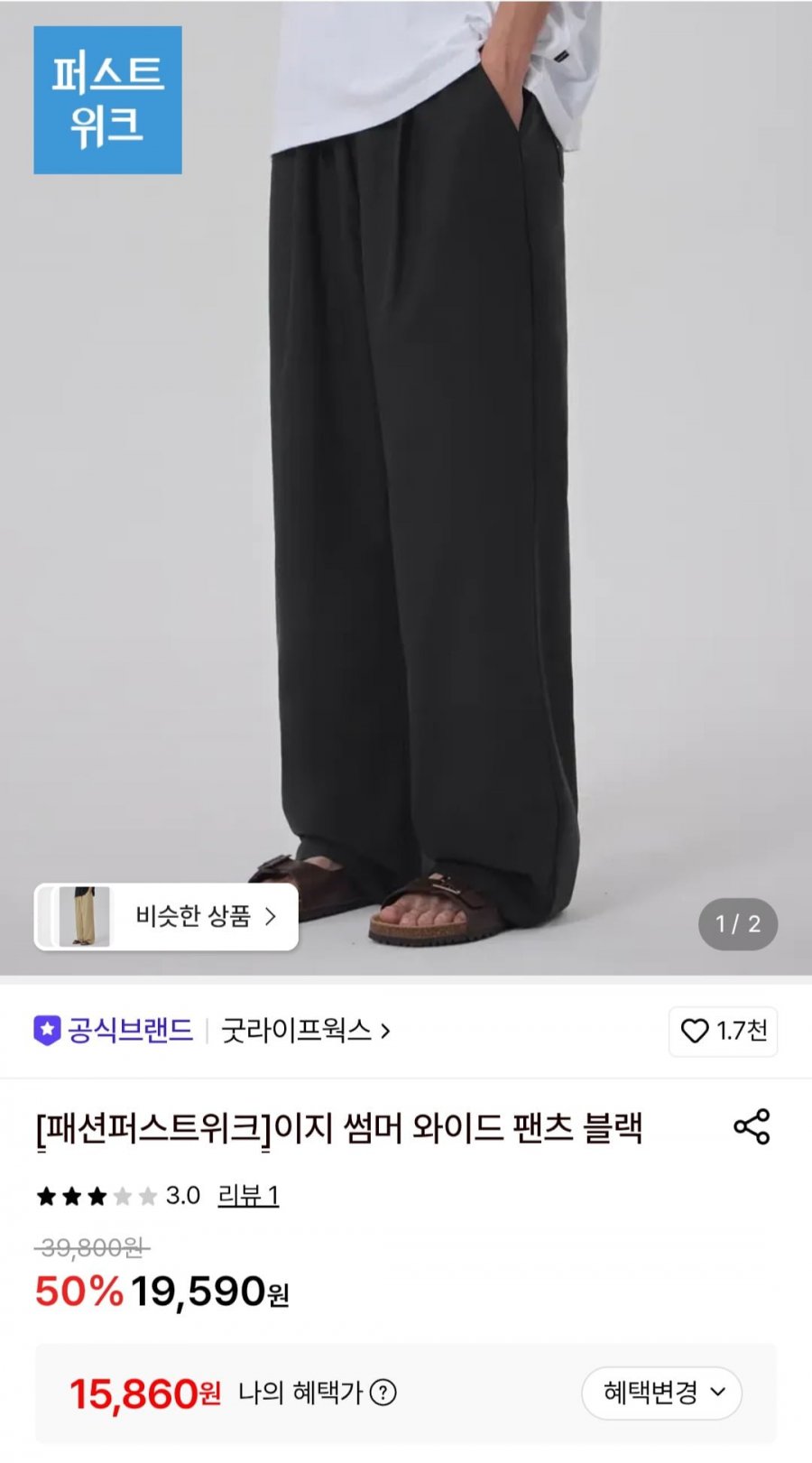 이지 썸머 와이드 팬츠 블랙 (15,860원/무료)