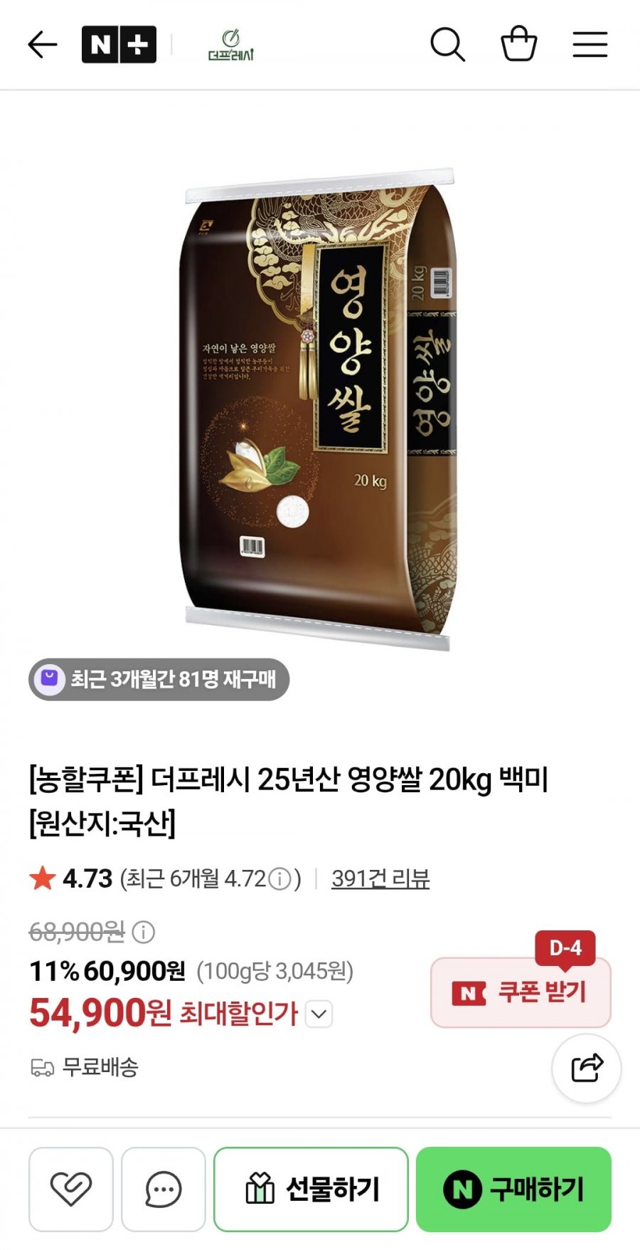 25년산 영양쌀 20kg 당일도정 (54,900원/무료)