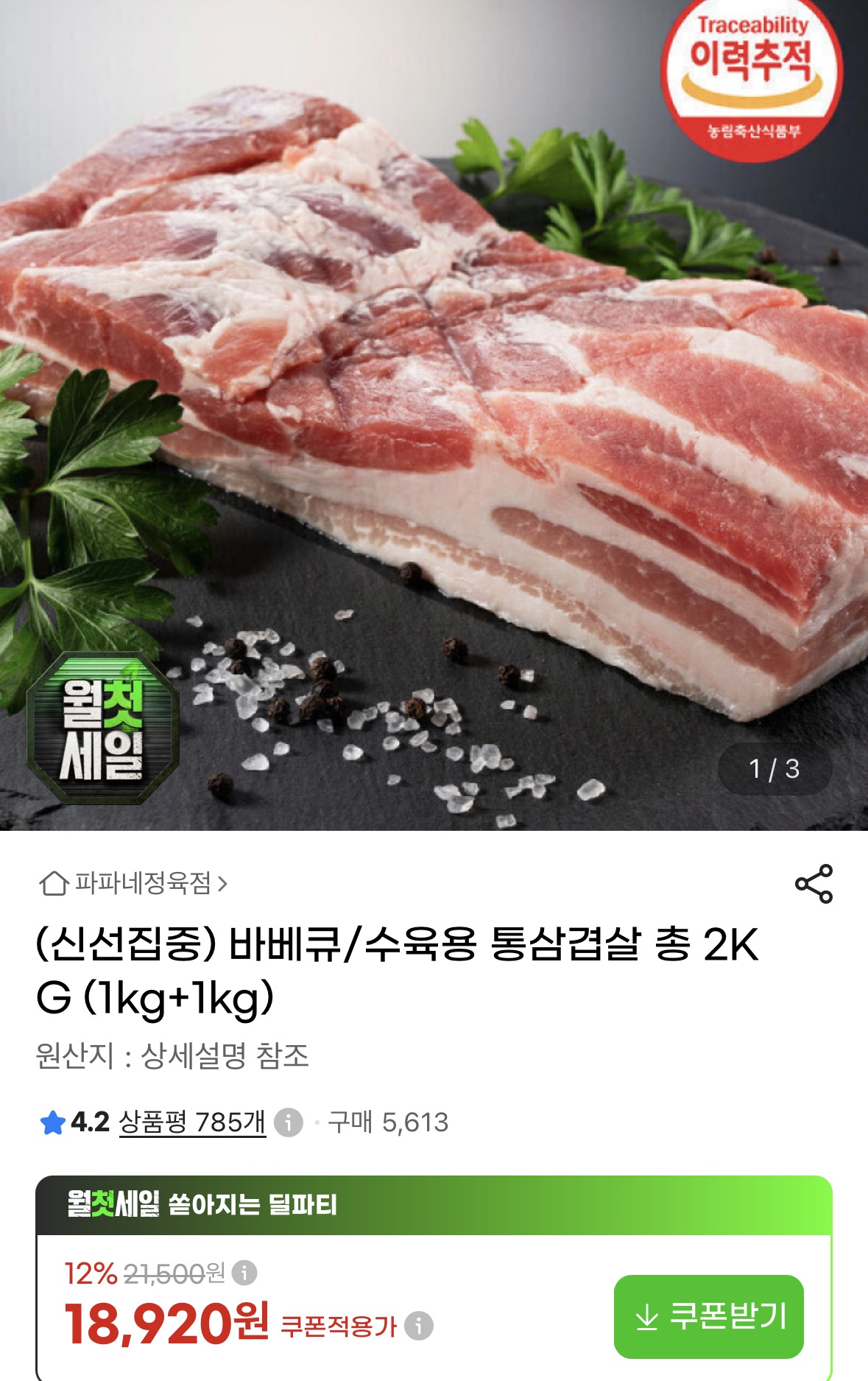 바베큐/수육용 통삼겹살 총 2KG (1kg+1kg)