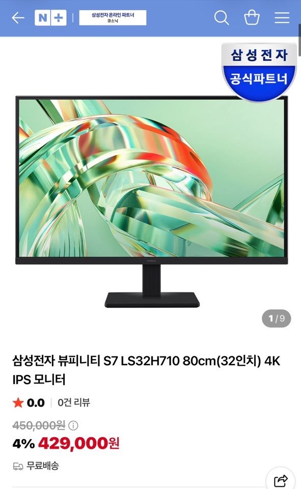 삼성전자 뷰피니티 S7 LS32H710 80cm(32인치) 4K IPS 모니터 (429,000원/무배)