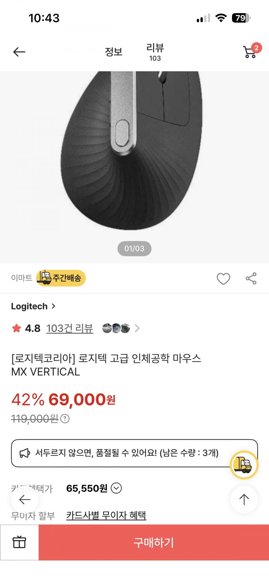 로지텍 mx vertical (69,000원/무료)